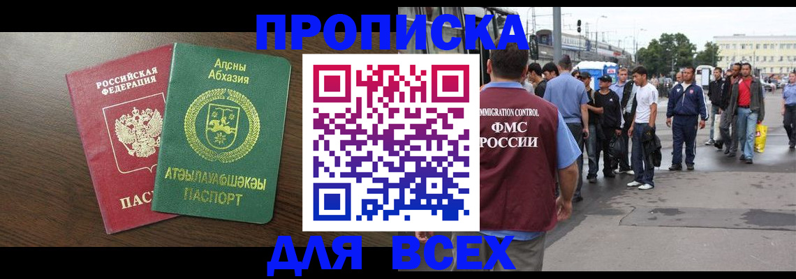 временная прописка в Нерюнгри