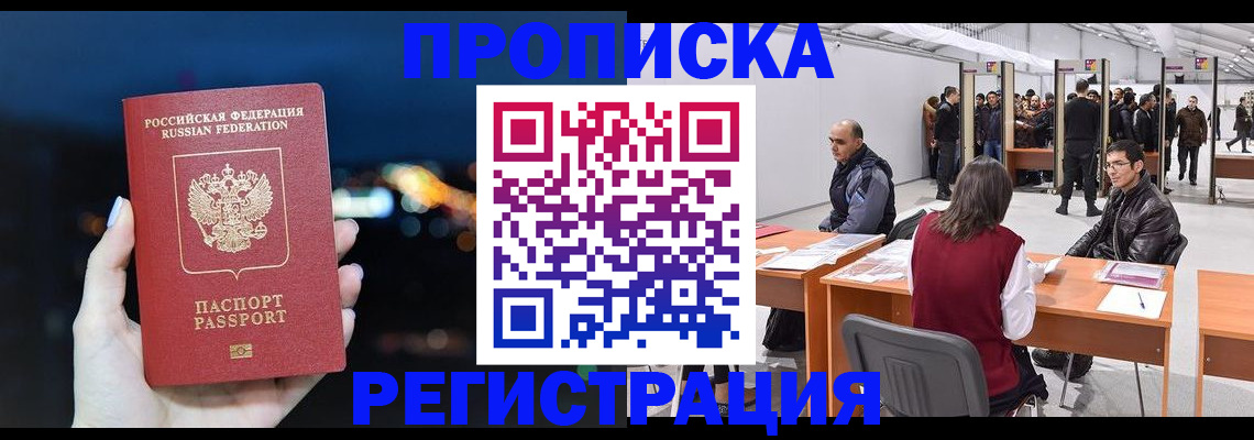 пропишу в квартире в Нерюнгри